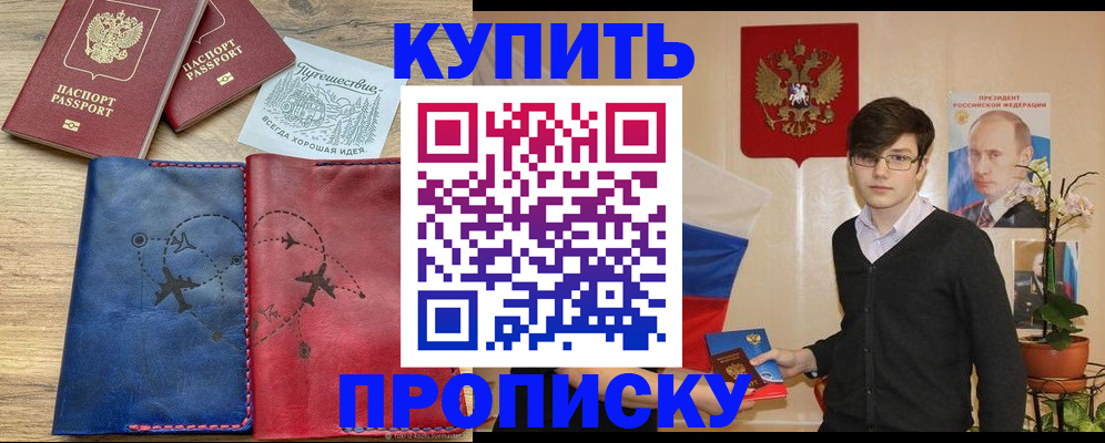 временная регистрация купить в Менделеевске